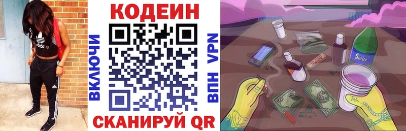 Купить где  Великий Устюг  Кодеиновый сироп Lean Purple Drank 